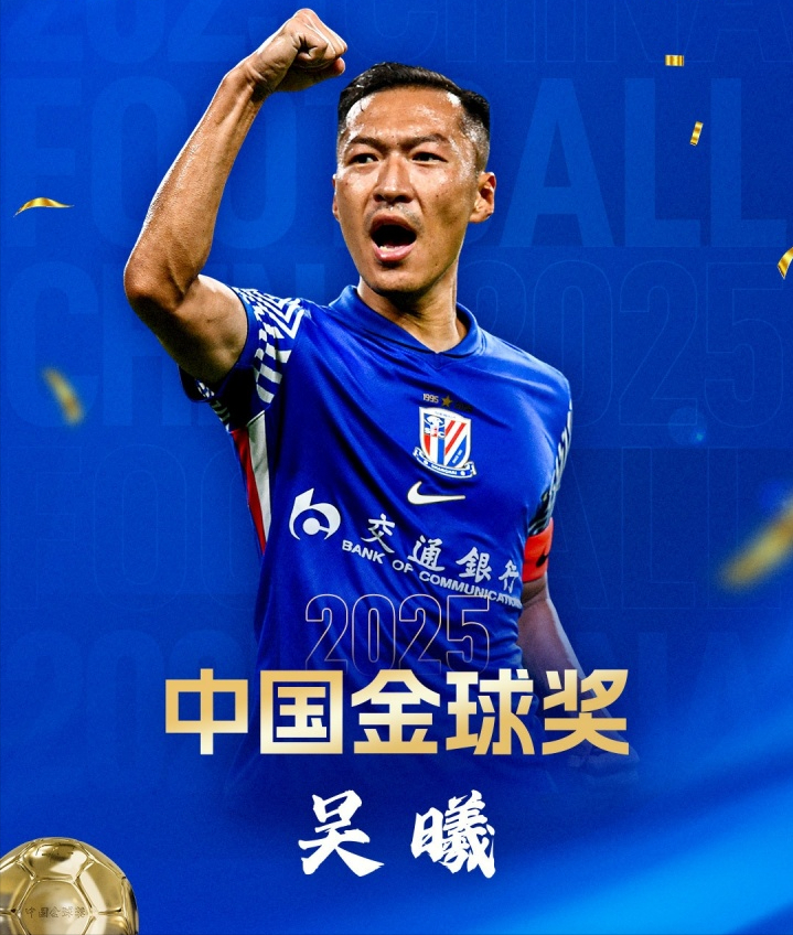 世界杯手机端指南-有失公允？37岁吴曦斩获中国金球奖，论数据韦世豪不服，球迷热议